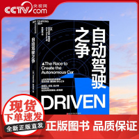 [央视网]自动驾驶之争 自动驾驶趋势学家亚历克斯·戴维斯重磅新作 王飞跃吴甘沙创新工场等国内自动驾驶领域知名人士 SS