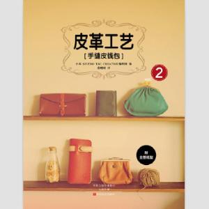 正版新书]皮革工艺 手缝皮钱包日本STUDIOTACCREATIVE编辑部9787