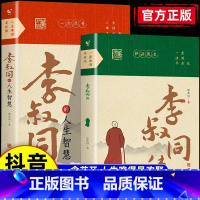 [全2册]李叔同传+李叔同的人生智慧 [正版]抖音同款李叔同的人生智慧+李叔同传 弘一法师书籍人生难得是相聚自我提升自己