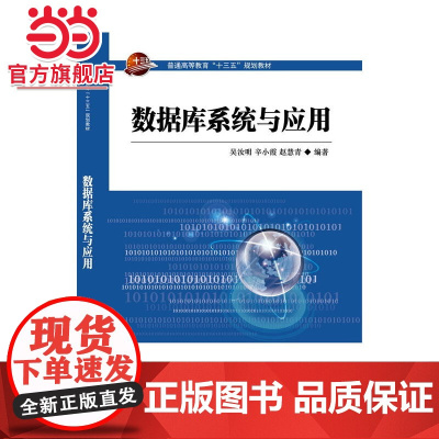 数据库系统与应用