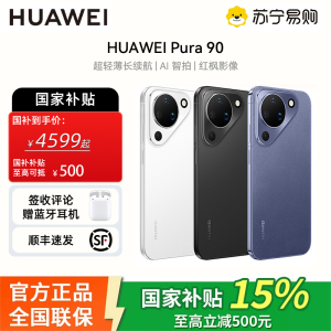 华为(HUAWEI ) Pura 90 12GB 512GB 雪域白 超轻薄长续航 AI智拍 鸿蒙智能手机华为手机