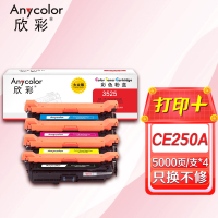 欣彩 CE250A/504A硒鼓套装大众版3525黑/蓝/红/黄四色 适用惠普HP CP3525 CP3525n