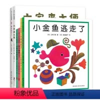 “小金鱼逃走了” 五味太郎经典绘本 [正版]&ldquo;小金鱼逃走了&rdquo; 五味太郎经典绘本 日本国际绘本大师