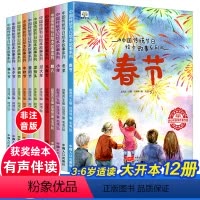 [全12册]中国传统节日绘本故事 [正版]精装硬壳我的爸爸是英雄儿童绘本3–6岁幼儿园绘本老师推4—6岁爱的教育暖心绘本
