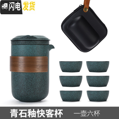 三维工匠便携陶瓷快客杯一壶二四六杯旅行茶具套装户外旅游功夫黑陶泡茶壶 祥云一壶六杯(青石釉)