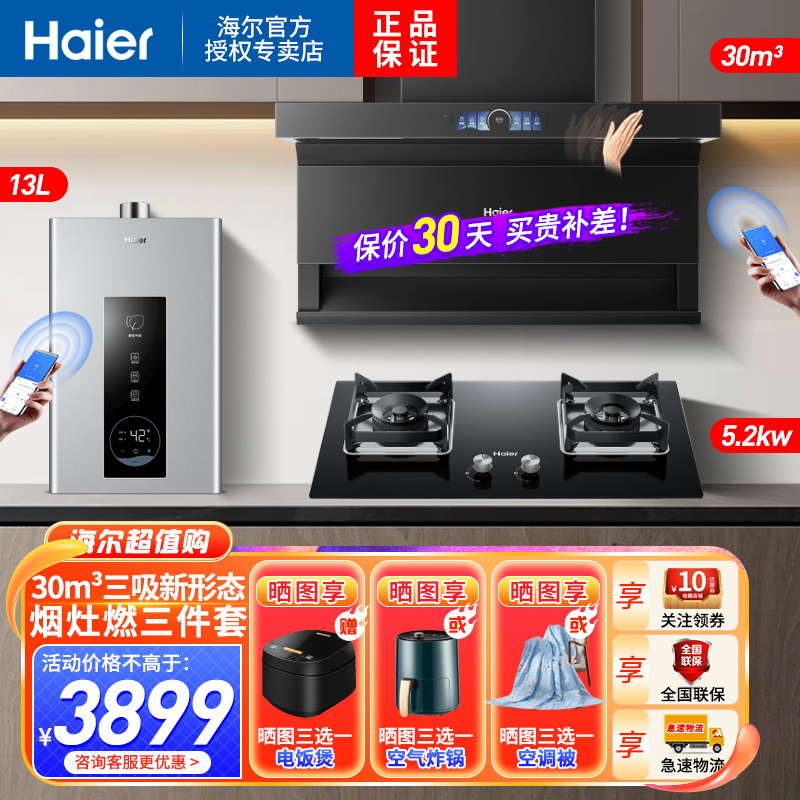 海尔(Haier)吸油烟机顶侧三吸30m³飓风吸力5.2KW天然气烟灶热家用套装EC739UD+Q2BE5天+13PD3