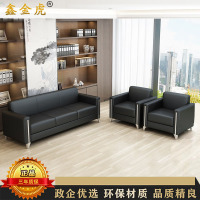 鑫金虎 简约现代西皮办公沙发洽谈会客商务1+1+3沙发组合