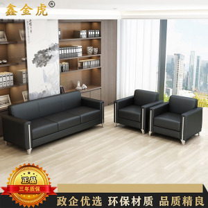 鑫金虎 简约现代西皮办公沙发洽谈会客商务1+1+3沙发组合