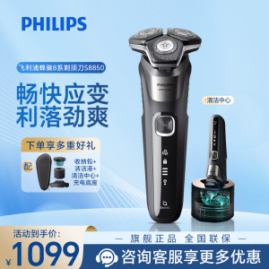 飞利浦(PHILIPS) 电动剃须刀尊享8系剃胡刀灵动刀头刮胡刀三刀头1小时快充胡须刀生日节日礼物送男友送长辈S8850