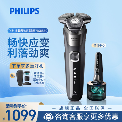 飞利浦(PHILIPS) 电动剃须刀尊享8系剃胡刀灵动刀头刮胡刀三刀头1小时快充胡须刀生日节日礼物送男友送长辈S8850