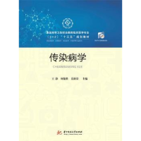 音像传染病学王静,何愉胜,岳新荣