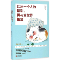 音像活出一个人的精彩,再与全世界相爱菀彼青青 著