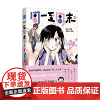 周一至周末② 狐泥等 著 动漫