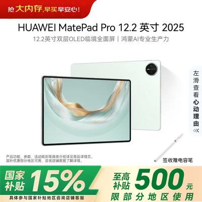 华为(HUAWEI) MatePad Pro 12.2英寸 2025鸿蒙5 双层OLED屏 12GB 256GB 飞天青