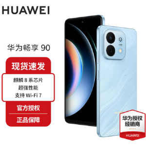 华为(HUAWEI)新品上市 畅享 90 星海蓝 128GB 麒麟8系芯片 超强性能 华为巨鲸电池 超长续航 鸿蒙AI防诈超薄护眼直屏5G手机