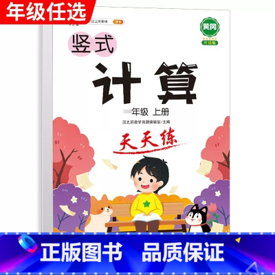 竖式计算天天练 五年级下 [正版]口算天天练和竖式脱式简便计算题卡应用题小学数学五年级上册下册练习册纸每天一练加100道