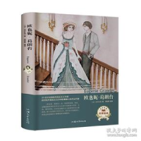 正版新书]欧也妮 .葛朗台(名家名译)巴尔扎克9787565834080