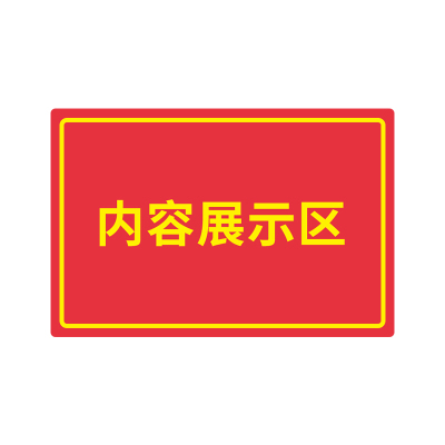 Makeid BP-PVC-05-TCM(ZJ) 办公区指示牌 300mmm*200mm 1 张 红色