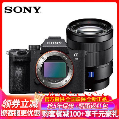 索尼（SONY）Alpha7III/ILCE-7M3/A7M3/a7m3全画幅微单数码相机蔡司24-70mmF4单镜头套装2420万像素4K视频Vlog拍摄礼包版