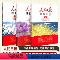 [咨询客服领劵]人民日报伴你阅读 七年级下 [正版]2024版人民日报伴你阅读七年级八年级九年级上下册初中一二三年级人民