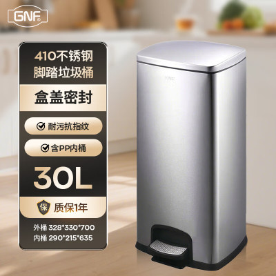 GNF垃圾桶30L不锈钢垃圾桶带盖室内酒店客厅家用卫生间内外双桶翻盖轻音缓降脚踩式轻音缓降商用方形桶