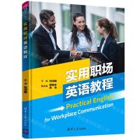 [N]实用职场英语教程-9787302598251