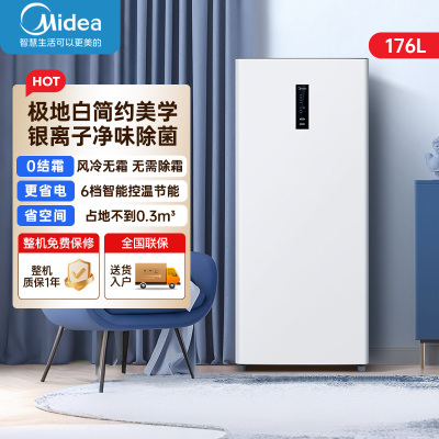 美的(Midea)[风冷无霜王]176L立式家用冰柜全冷藏冷冻柜两用抽屉式冷柜一级能效 BD/BC-176WEM极地白