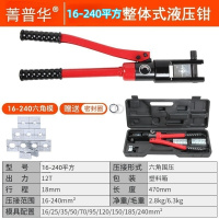 铜铝鼻子液压钳端子液压钳整体液压钳16-240平方 套