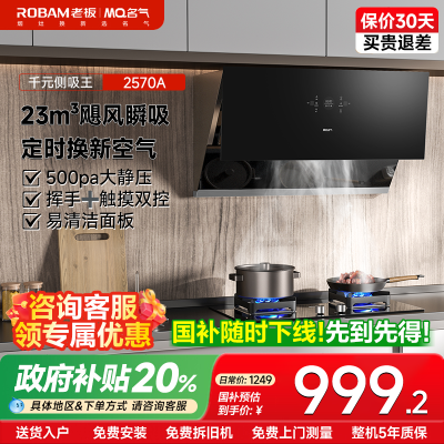 名气(MQ)油烟机CXW-230-2570A