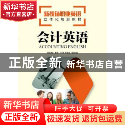 正版 会计英语 刘凤娟 人民邮电出版社 9787115402196 书籍