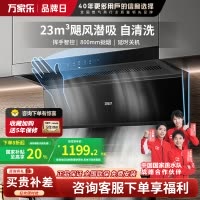 万家乐 抽油烟机 潜吸式油烟机7字型吸油烟机23m³/min小尺寸大吸力自清洗挥手智控爆炒油烟机CXW-360-TAK3