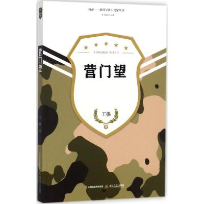 营门望