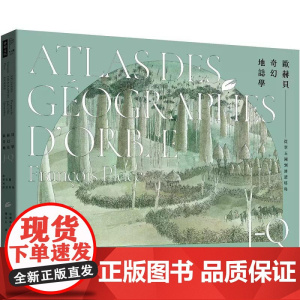 [港台原版] 欧赫贝奇幻地志学J-Q:从翠玉国到济诺塔岛[全新修订版] 法兰斯瓦.普拉斯 时报出版