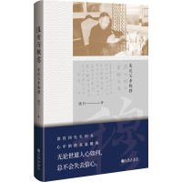 醉染图书温情与敬意(走近父亲钱穆)(精)9787510888847