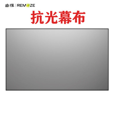 抗光幕布简易抗光幕投影仪幕布家用壁挂幕简易抗光幕布小角度45°度
