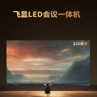 飞显 216英寸LED会议一体机全彩小间距LED显示屏会议平板 视频会议 智能终端大屏 FX-LHDP216
