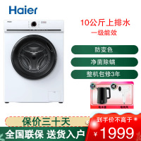 海尔(Haier)滚筒洗衣机全自动10公斤大容量家用洗脱一体防变色双喷淋一级变频健康蒸汽除菌螨EG100MATE25W