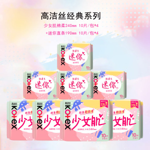 高洁丝经典系列丝薄棉柔卫生巾日用240mm/10片 轻薄透棉柔气柔滑柔软细腻