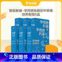 [双科2盒]3级初二数学+物理 初中通用 [正版]2022新版初中秘籍智能教辅数学思维训练提升小蓝盒初一二三适用A