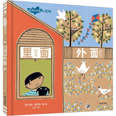 里面外面/自然观察与实践