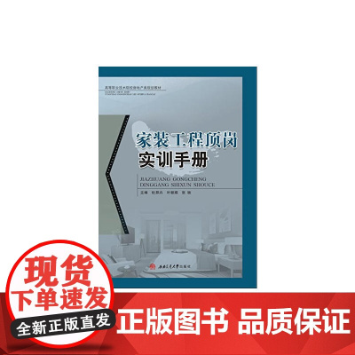 家装工程顶岗实训手册