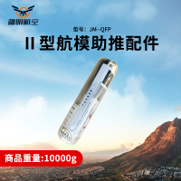 疆明航空 JM-QFP型航模 飞行器 助推配件