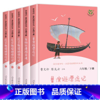 [人教版]六年级下5册完整版 [正版]全套4册 六年级下册的课外书鲁滨逊漂流记汤姆索亚历险记骑鹅旅行记鲁滨逊漂游记快乐读
