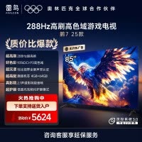 雷鸟 鹏7 25款 85英寸 家电国家补贴 游戏电视 4K超高清 4+64GB 一级能效电视机85S385C Pro-J