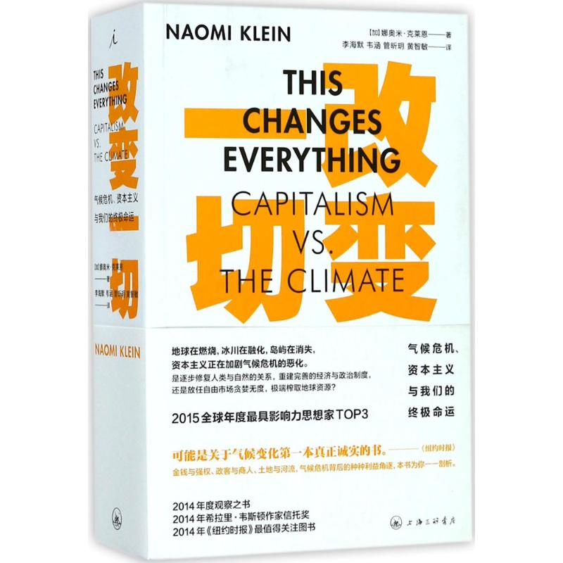 音像改变一切(加)娜奥米·克莱恩(Naomi Klein) 著;李海默 等 译