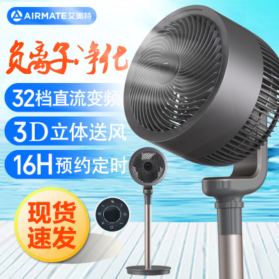 艾美特(Airmate)白天鹅Plus空气循环扇负离子净化32档直流变频家用落地扇3D自动摆头电风扇FA23-RDI87