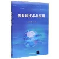 音像物联网技术与应用编者:刘丽军//邓子云|责编:施猛