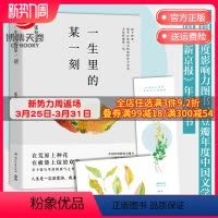 [正版]博集天卷一生里的某一刻 2020新版 张春 关于爱与生命的勇气之书 豆瓣年度文学入围新京报年度好书中国现当代文