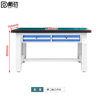 戴劲重型防静电工作台操作台钳工台车间多功能维修桌1.2米横二抽