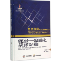 音像绿色冶金翟玉春 著